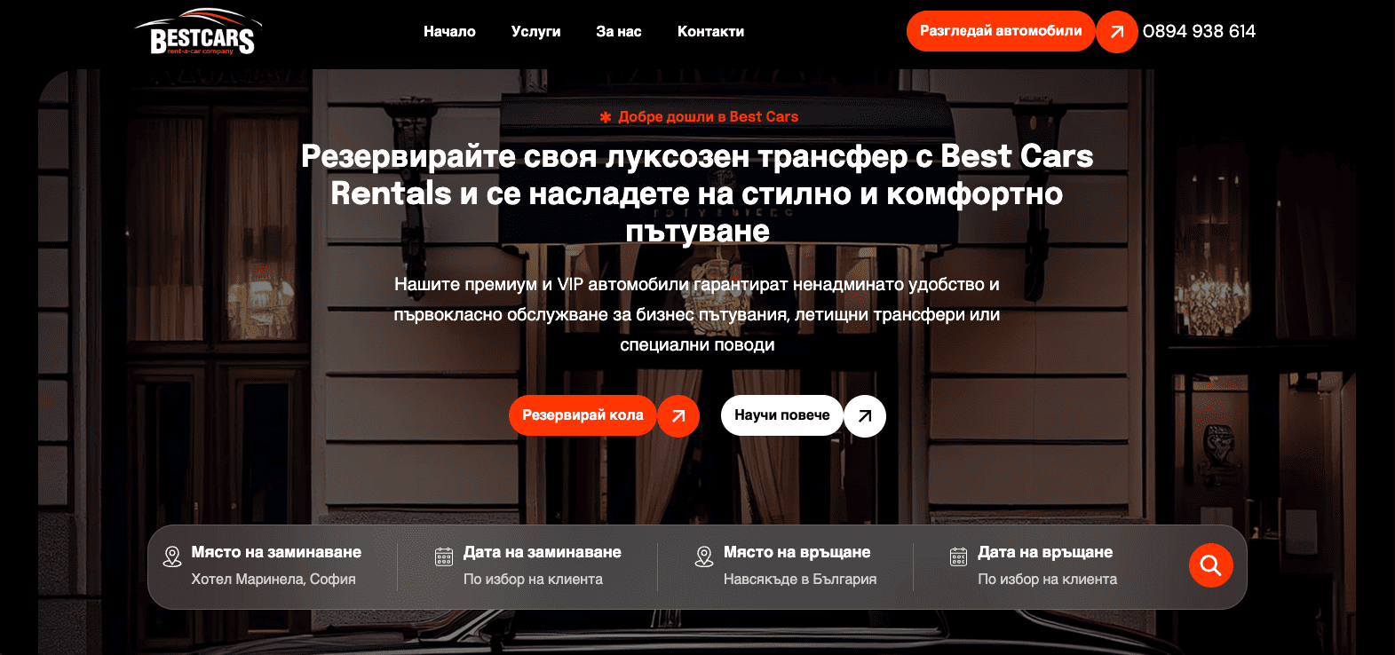 БестКарс – проект