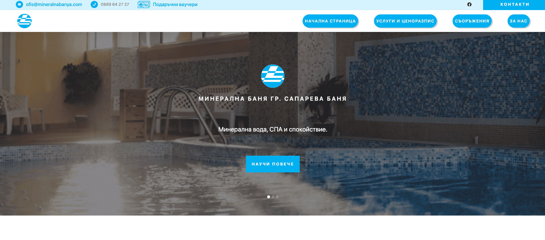Минерална баня – проект