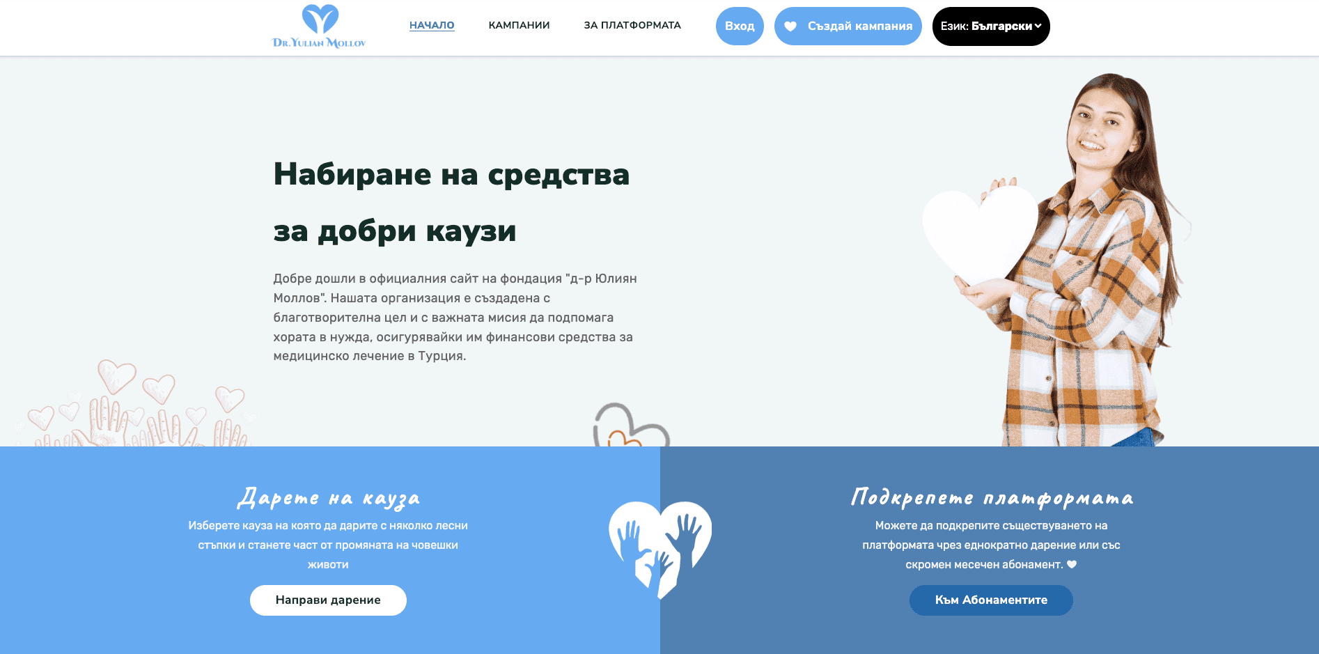 Д.р Моллов проект – проект