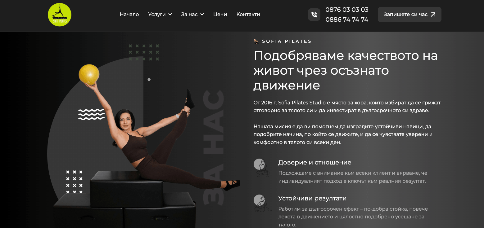 Sofia Pilates – проект